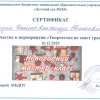 	Участие в семинарах, в мастер-классах, в форумах